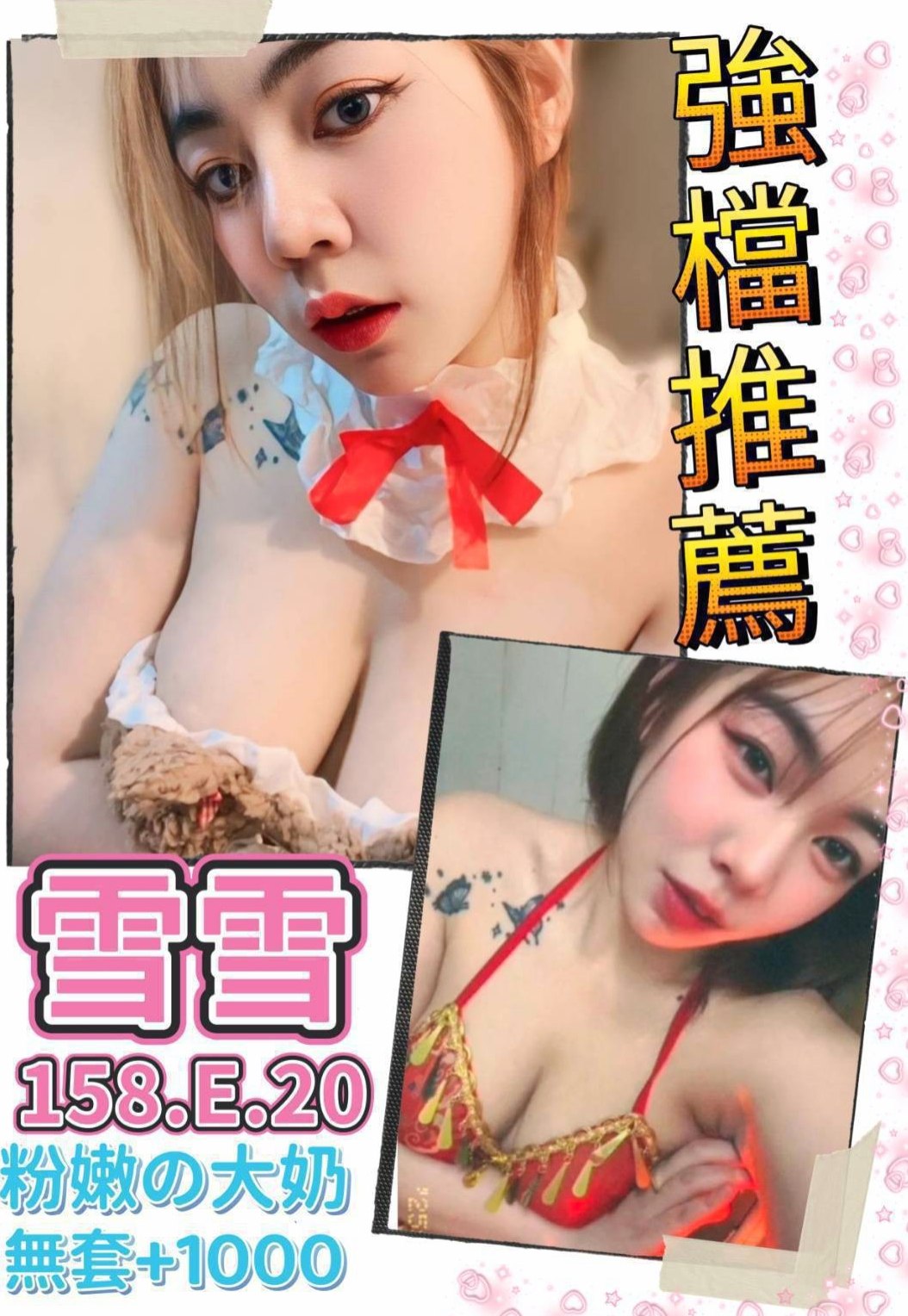 [新北外送茶